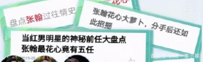 ​张翰10年只谈过两个女朋友！每次都是爱到最后一刻