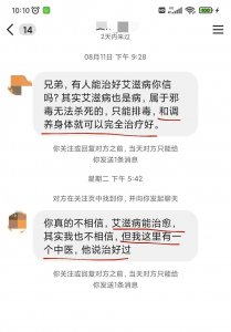 ​斗胆揭露hiv治愈的那些