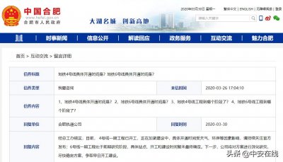 ​合肥地铁4号线、6号线什么时候开通？官方：4号线一期工程已开工