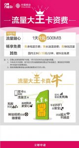 ​中国移动也出“大王卡”了