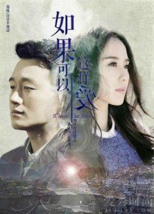 ​如果可以这样爱什么时候播出 剧情演员角色介绍