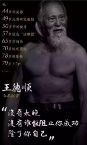 ​王德顺：49岁辞“铁饭碗”，开始北漂，79岁走T台爆红