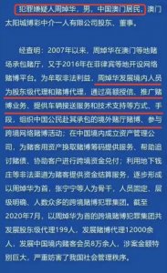 ​“澳门小赌王”洗米华被捕，千亿身价被拉下水，赌王四太美梦破碎