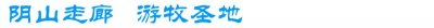 ​巴彦淖尔大事记：清代（顺治五年～同治十年）