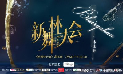 ​《新舞林大会》阵容官宣完毕！从演员到歌手再到运动员专业舞者，20位艺人角逐