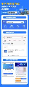 ​来渝住酒店、办移动业务、进网吧都可以用“电子身份凭证”啦