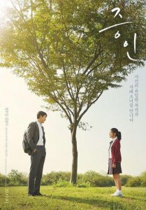 ​韩国悬疑电影《证人》：人心真是难测