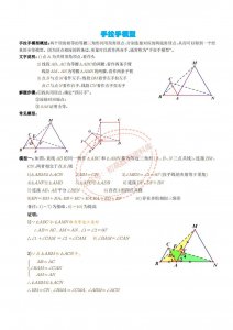 ​初二数学培优——手拉手模型10大常见结论及其证明汇编