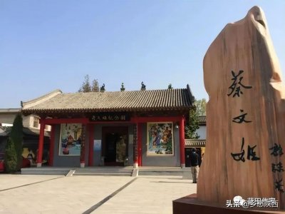 ​在蓝田 凭吊乱世才女蔡