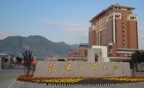 福建师范大学是几本(非211中实力最强的4所“一本师范大学”)