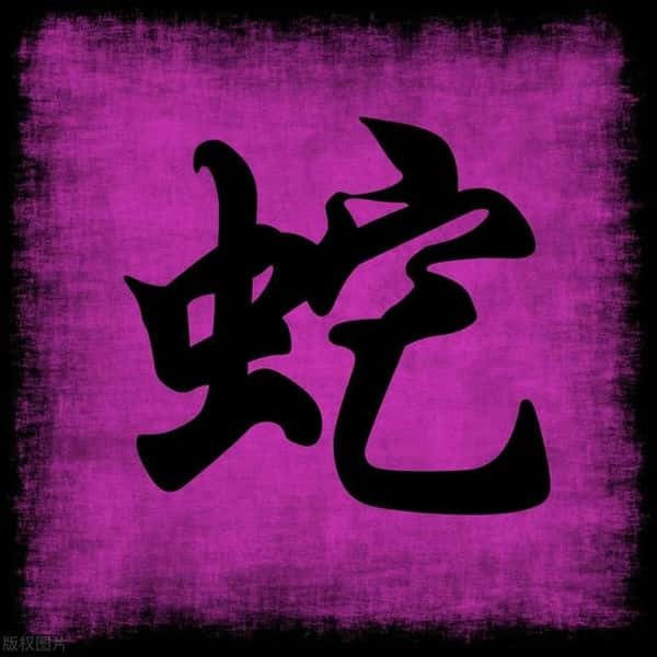 属蛇人几月出生大富大贵（属蛇几月出生大富大贵）