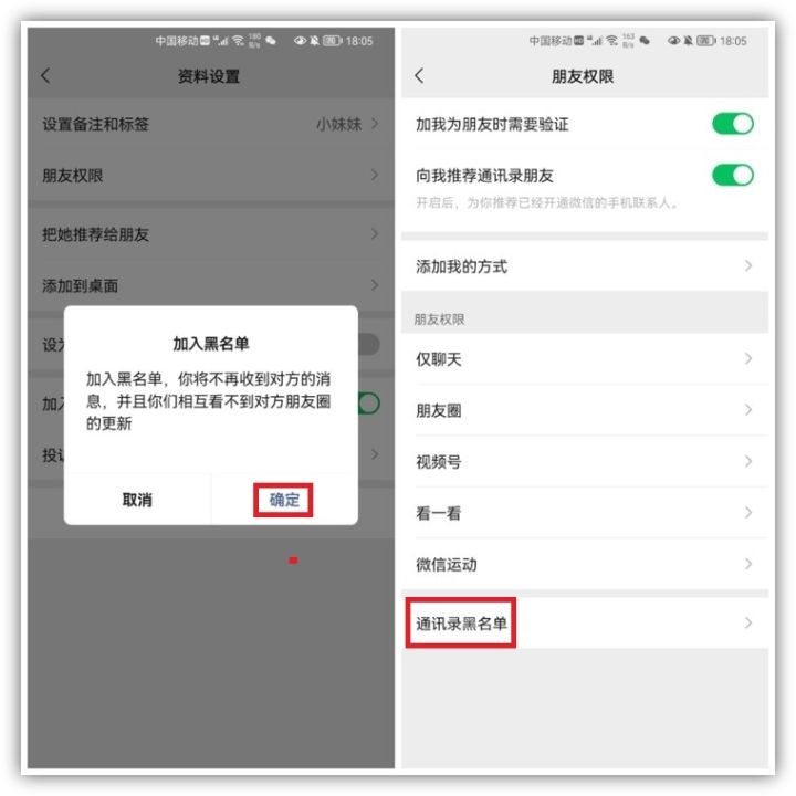 微信拒收与拉黑区别（微信拉黑与删除的区别讲解）