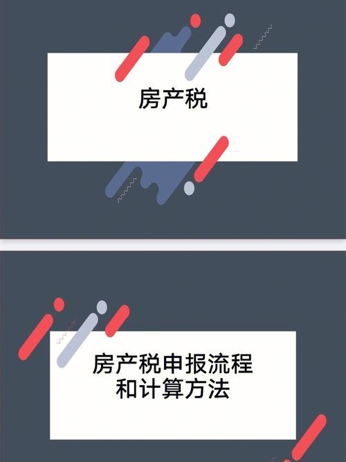 房产税的计算方法是什么（如何计算房产税）
