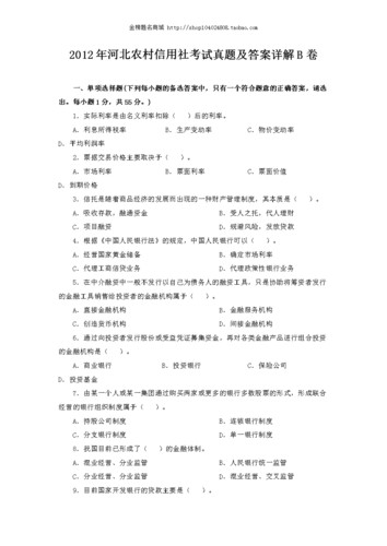 农村信用社考试试题及答案（2025年农村信用社基础知识）