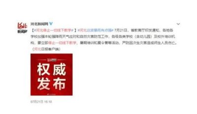​河北教育厅最新消息，