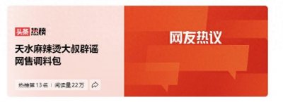 ​麻辣烫爆红！天水大叔