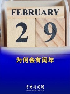 ​2月29日出生怎么过生日