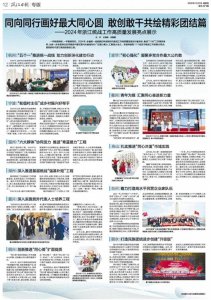 ​浙报专版刊登：同向同