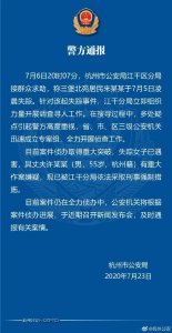 ​杭州女子失踪案舆情分