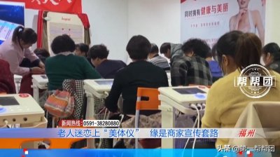 ​售价上万元的“美容仪