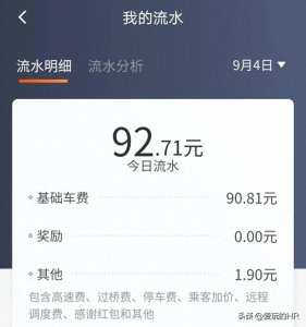 ​兼职跑滴滴能赚钱吗？