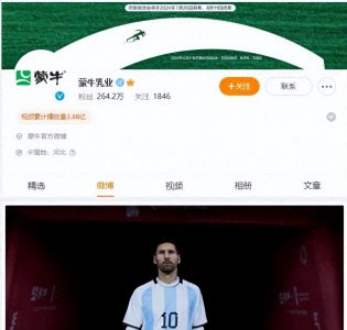 ​梅西仍为蒙牛代言人，