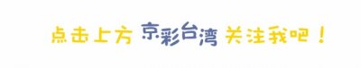 ​马英九出下联，全球征上联！