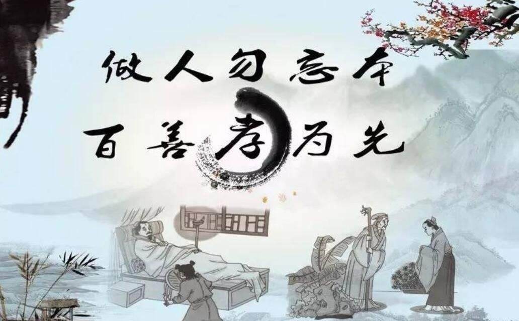 百善孝为先不孝有三（不孝有三是哪三）