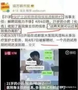 ​某医院领导对执业护士