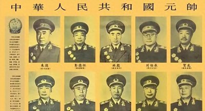 ​十大元帅的子女：谁职位最高，谁军衔最高？这位老帅的子女很突出