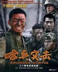 ​《士兵突击》中的史今