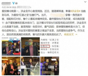 ​69岁洪金宝一头白发赛马