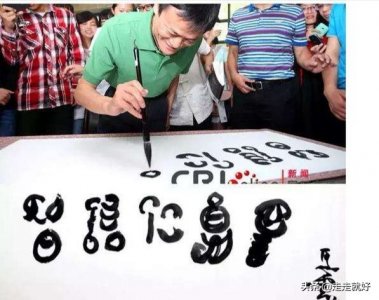​看名人书法，马云的字如其人：阳光随和，董卿的字真不一般！