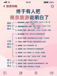 ​来南京旅游必看攻略！超详细版本解锁金陵古城