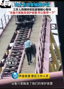 ​突发!网曝长沙一景区过山车发生故障，数十名游客被困空中
