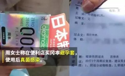 ​真！避孕套也能造假