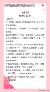 ​3本女主暗恋男主现言宠文：《告白》痞帅飞行员X乖乖女