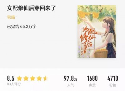 ​《女配修仙后穿回来了》女主穿越修仙界又穿回现代，捉鬼修仙都会