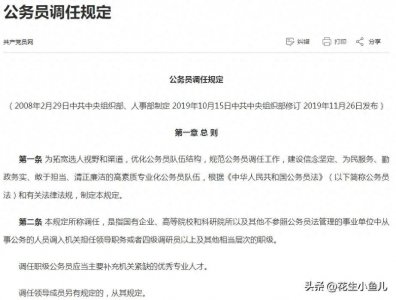 ​事业编制转为公务员身