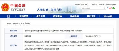 合肥地铁4号线施工多次挖断水管、电缆 轨道公司致歉 约谈施工单位