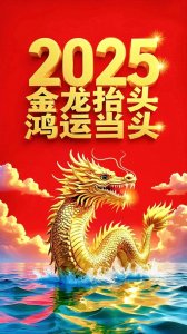 2025二月二龙抬头精美图片分享,快乐无边,幸福常在