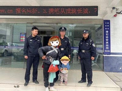 盘州市公安局滑石派出所赶集日萌娃走失 巡逻民警及时相助