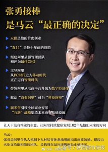 张勇是谁?这个接班马云的人到底有多牛?