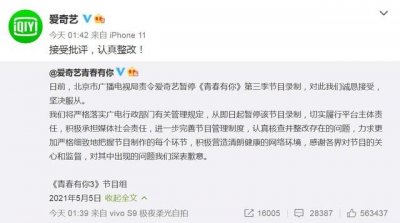 《青春有你3》被责令暂停录制,一人气选手退赛