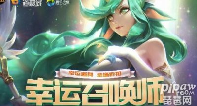 LOL幸运召唤师1月活动正