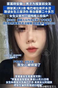 太可怕了!20岁女孩被前