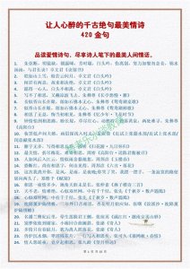 ​420句令人心醉的古典情诗词，感受诗人的情思