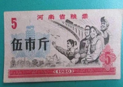 ​1966年“伍市斤”的全国通用粮票，现在值多少钱？