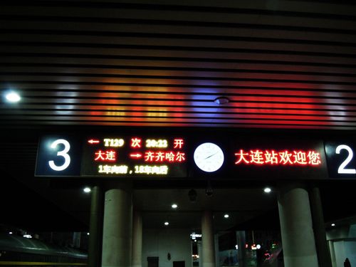 2、在大连站乘火车至沈阳,在沈阳站下车