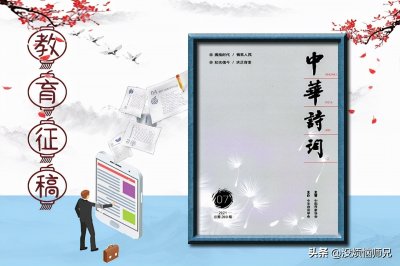 ​《中华诗词》杂志投稿